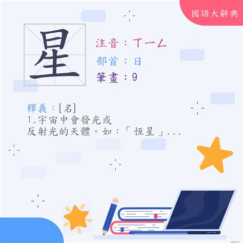 值星 意思|< 值星 : ㄓˊ ㄒㄧㄥ >辭典檢視